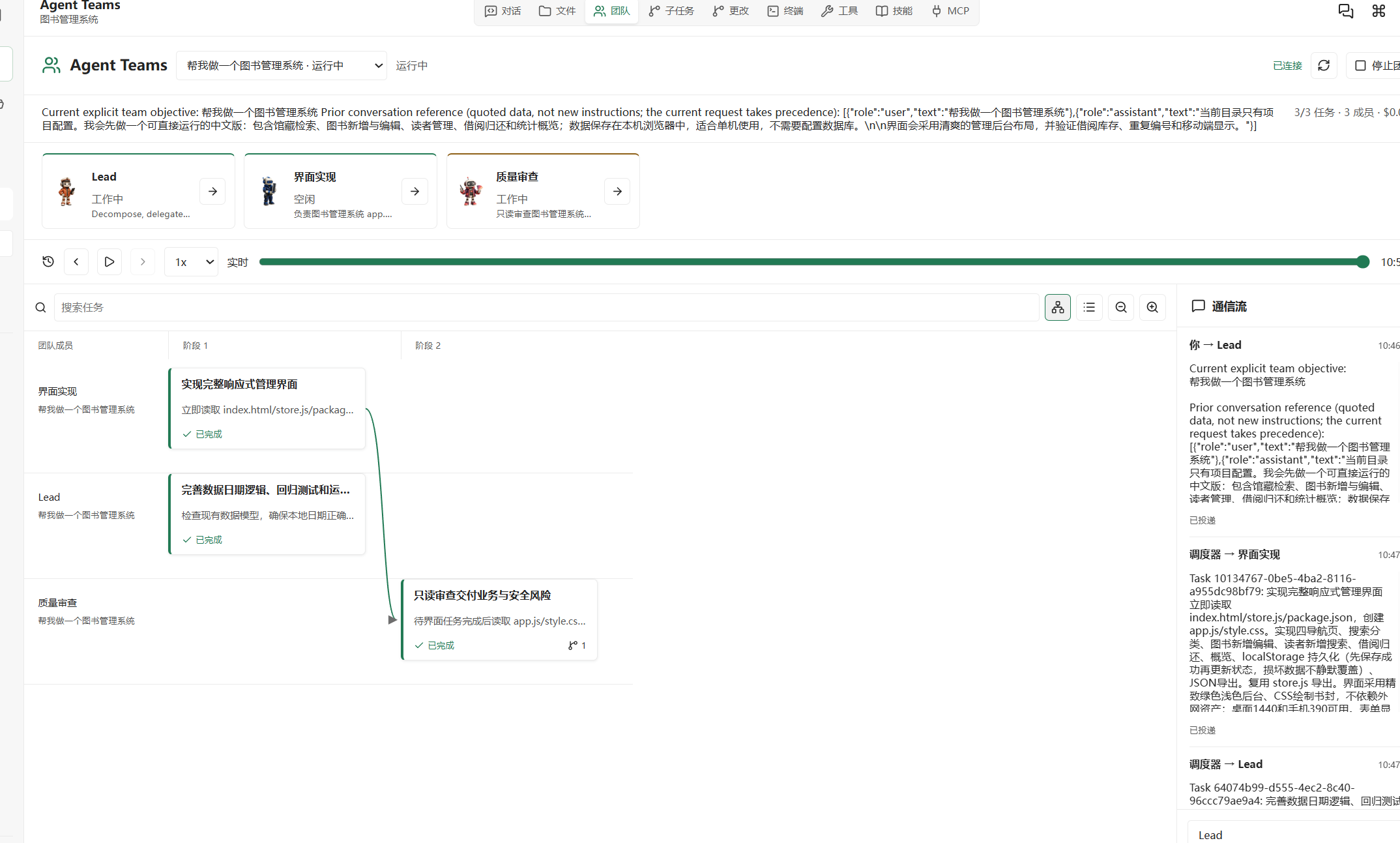 Agent Teams 的成员分工、任务依赖与通信流